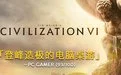 文明6/Sid Meier’s Civilization 含5/4/3/）