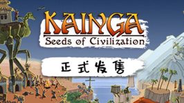 海岸桃源：文明之种/Kainga Seeds Of Civilization